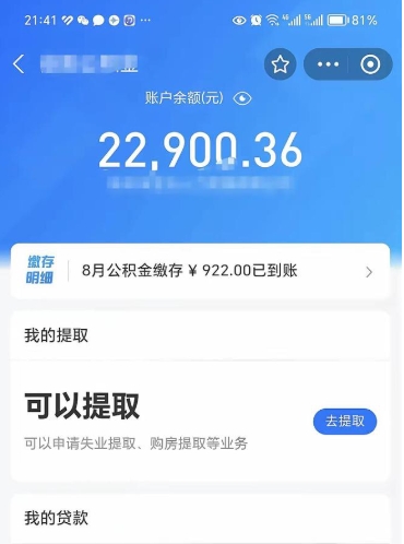 晋江公积金提取中介（公积金提取中介一般收多少个点）